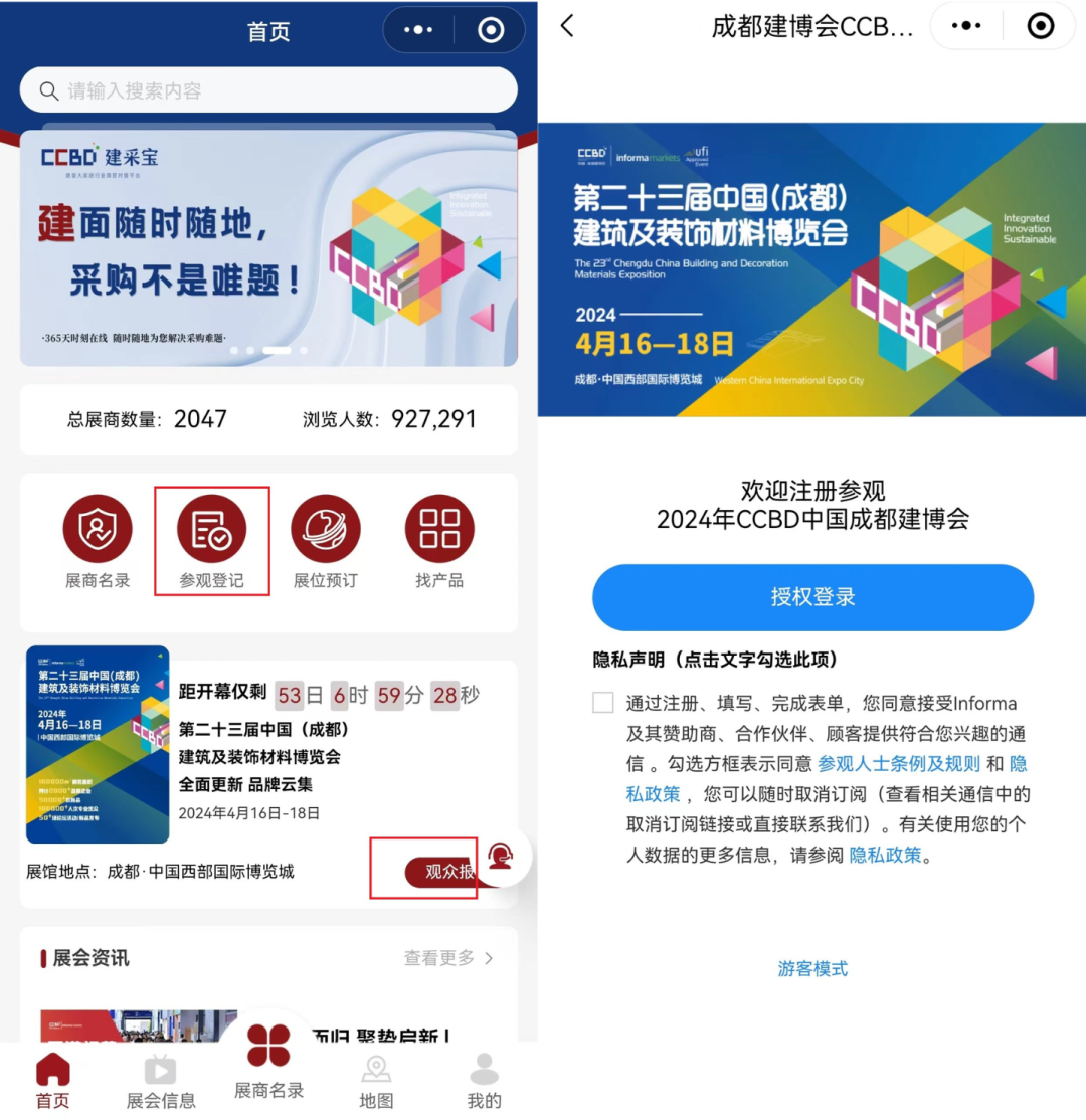 2000+展商等你來(lái)對(duì)接！「中國(guó)成都建博會(huì)」小程序采購(gòu)效率up！up！up！(圖3)
