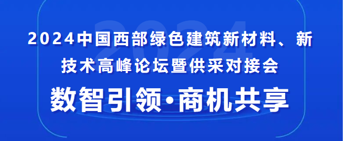 中建、中鐵、中交......采購單位已就位！這場供采對接會,你還不來？