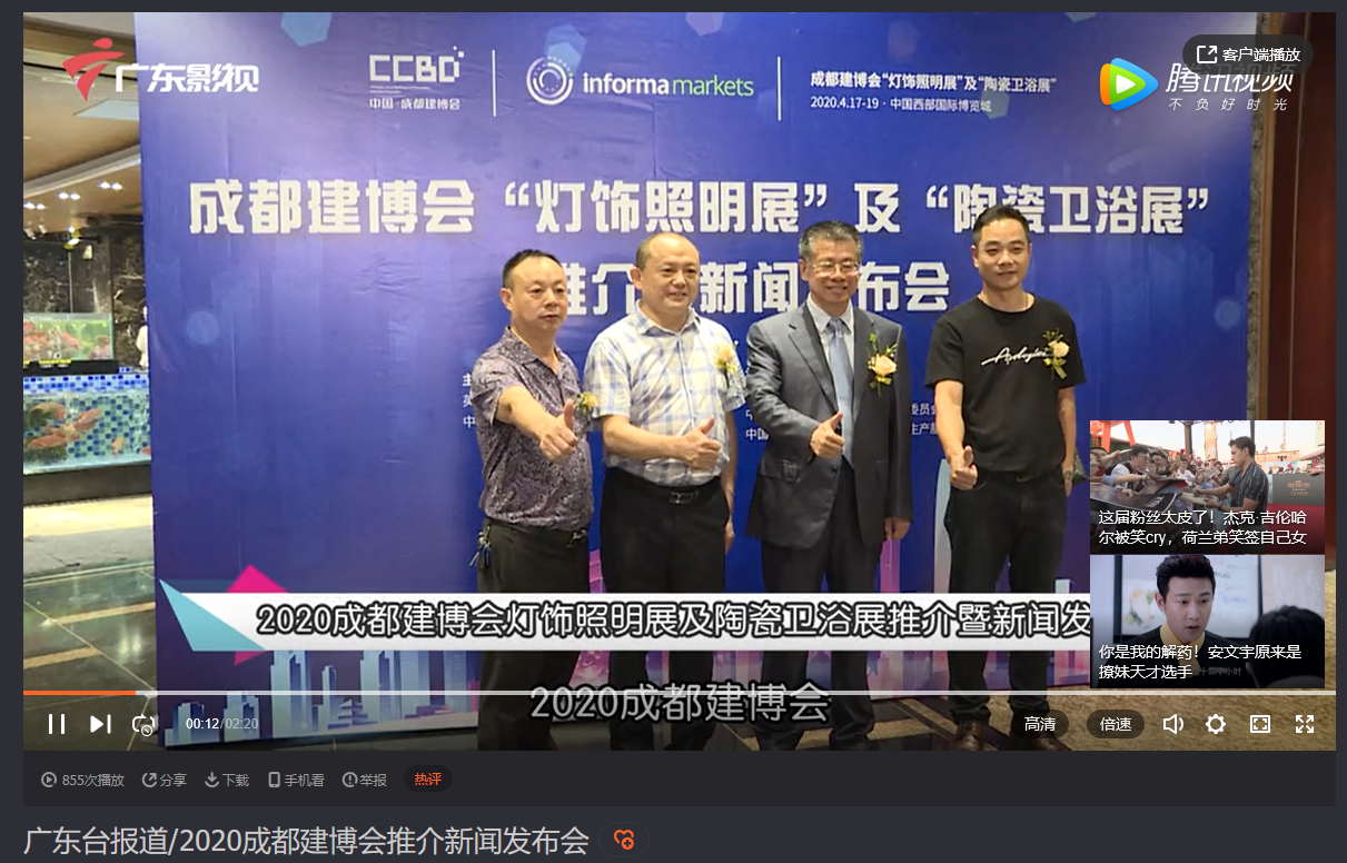 刷屏行業(yè)圈!350余家媒體報(bào)道,成都建博會(huì)又火啦!(圖1) 廣東電視臺(tái)報(bào)道成都燈飾照明展