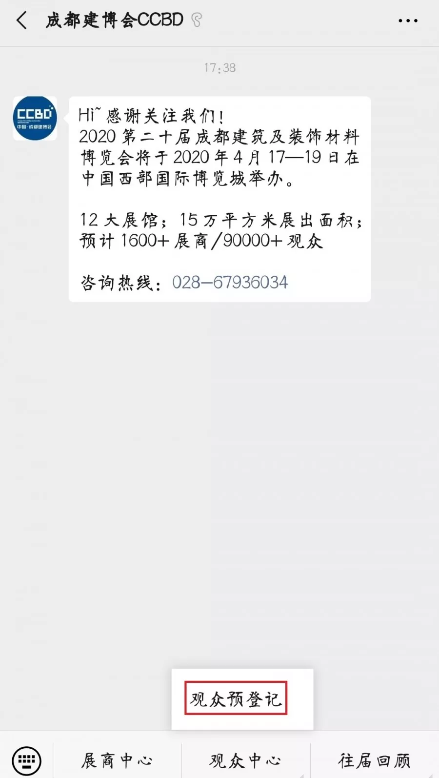 2020成都建博會(huì) | 觀展“ETC"預(yù)登記通道全面開(kāi)啟,4月相約蓉城!(圖6) 2020成都建博會(huì) | 觀展“ETC"預(yù)登記通道全面開(kāi)啟,4月相約蓉城!(圖6)