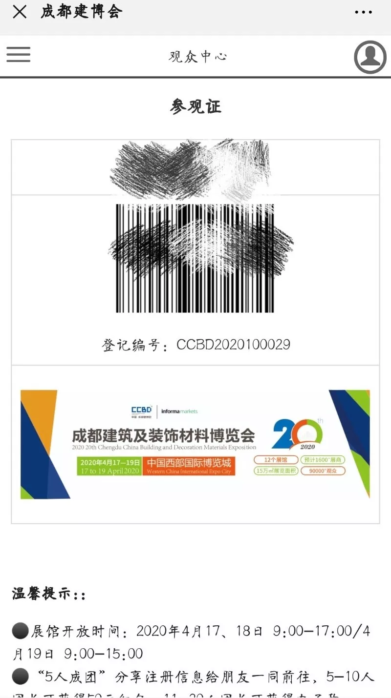2020成都建博會(huì) | 觀展“ETC"預(yù)登記通道全面開(kāi)啟,4月相約蓉城!(圖8) 2020成都建博會(huì) | 觀展“ETC"預(yù)登記通道全面開(kāi)啟,4月相約蓉城!(圖8)