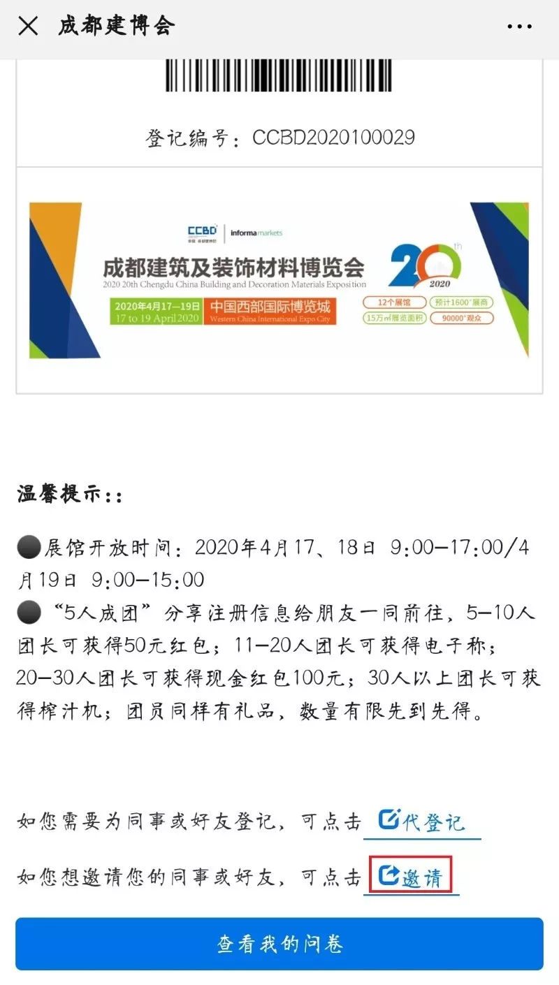 代登記.jpg 2020成都建博會(huì) | 觀展“ETC"預(yù)登記通道全面開(kāi)啟,4月相約蓉城!(圖23)
