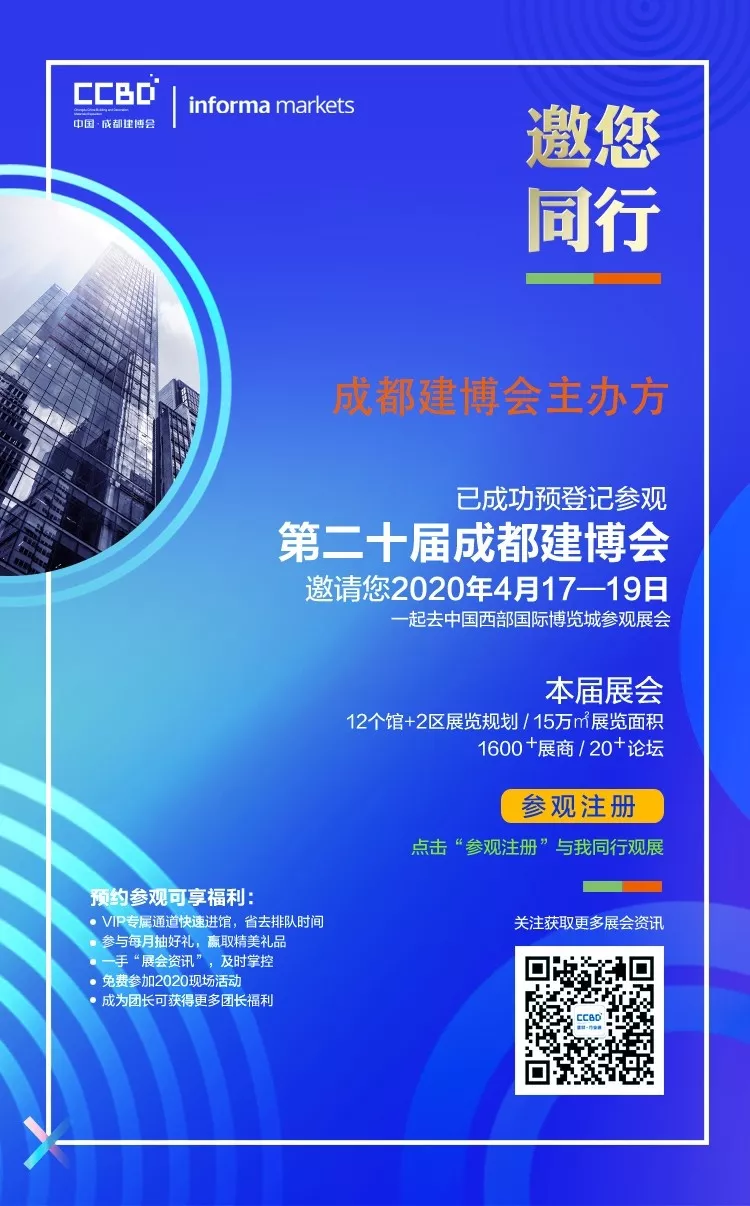 1邀請(qǐng)函.jpg 2020成都建博會(huì) | 觀展“ETC"預(yù)登記通道全面開(kāi)啟,4月相約蓉城!(圖24)