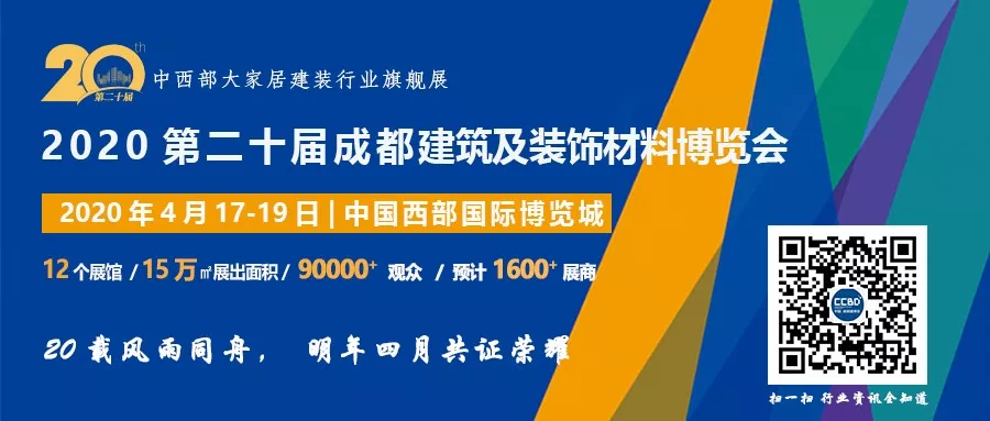 2020成都建博會(huì) | 觀展“ETC"預(yù)登記通道全面開(kāi)啟,4月相約蓉城!(圖27) 2020成都建博會(huì) | 觀展“ETC"預(yù)登記通道全面開(kāi)啟,4月相約蓉城!(圖27)