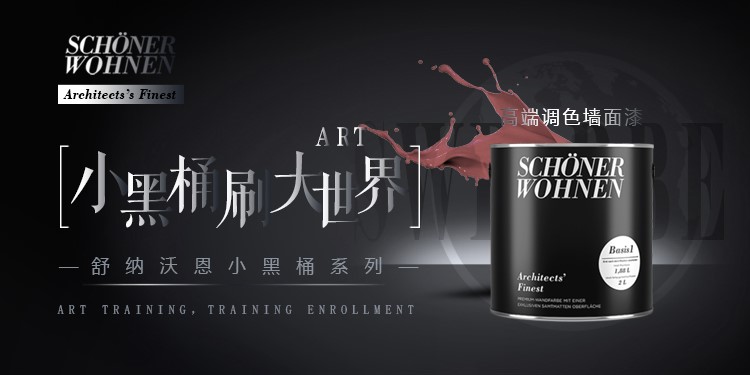 舒納沃恩漆·不止環(huán)保 | 德國漆品牌代表強勢入駐成都建博會，參展精品搶先看(圖10)