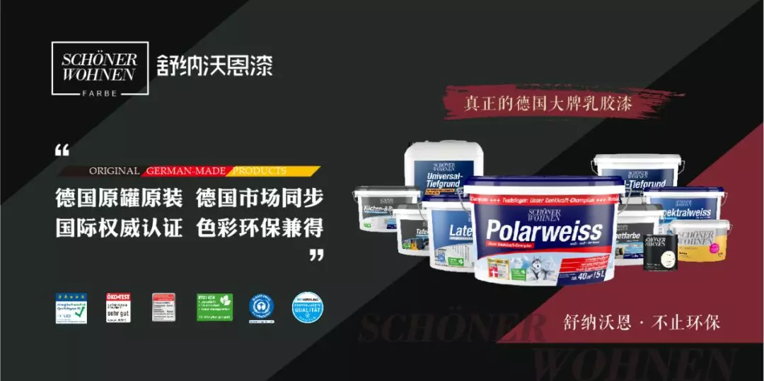 舒納沃恩漆·不止環(huán)保 | 德國漆品牌代表強勢入駐成都建博會，參展精品搶先看(圖5)