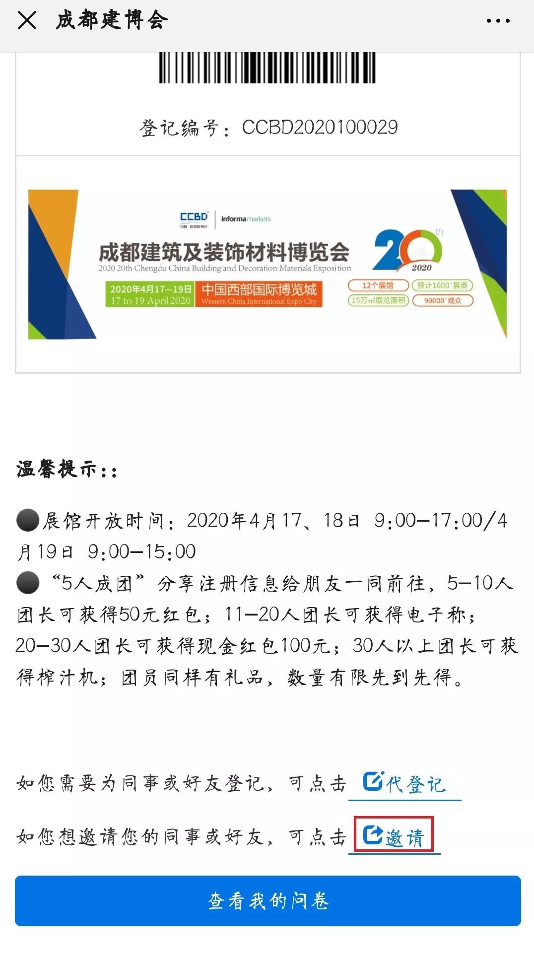 預登記參觀人數已超2萬人,你還沒搶到門票嗎(圖15) 預登記參觀人數已超2萬人,你還沒搶到門票嗎(圖15)