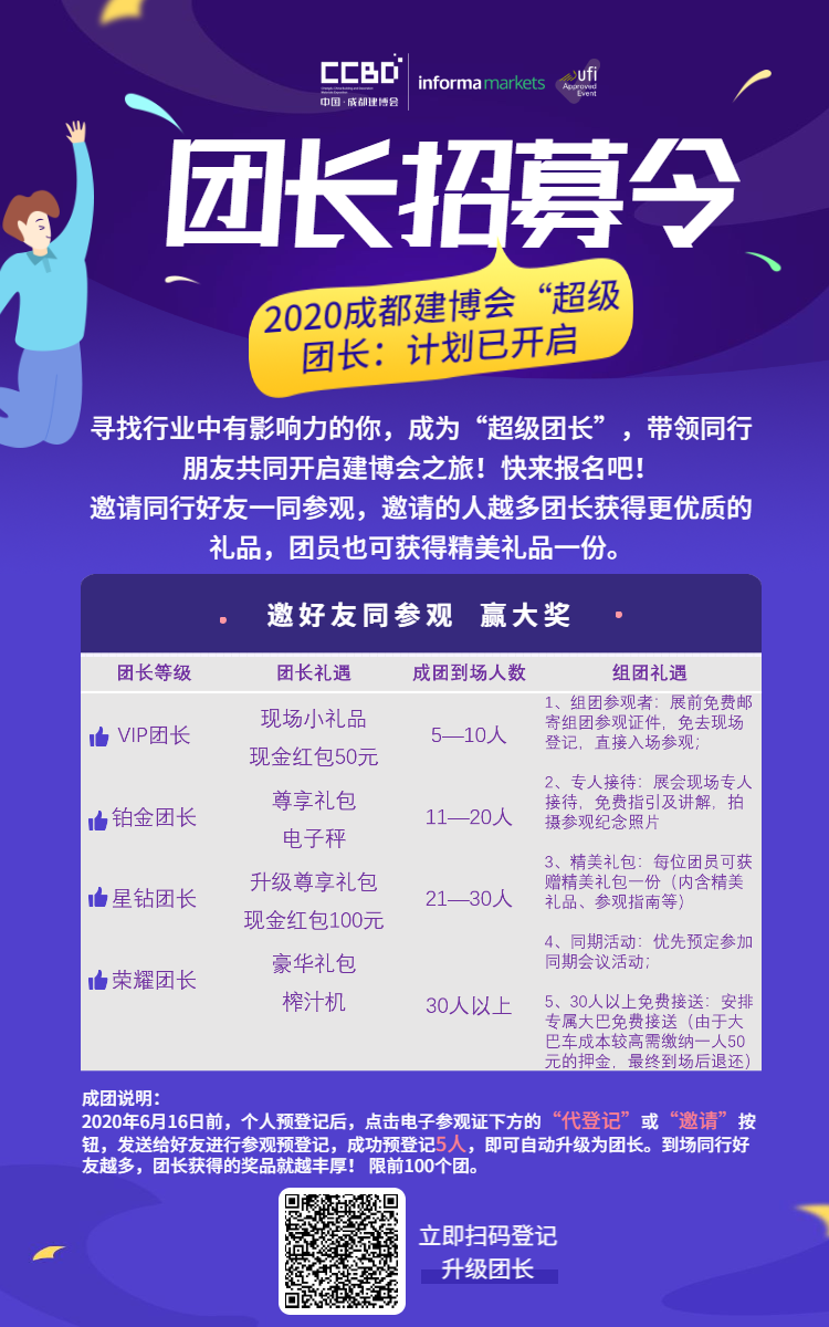 觀眾報名現已全面開啟，第二十屆成都建博會將于6月18-20日舉辦(圖4)