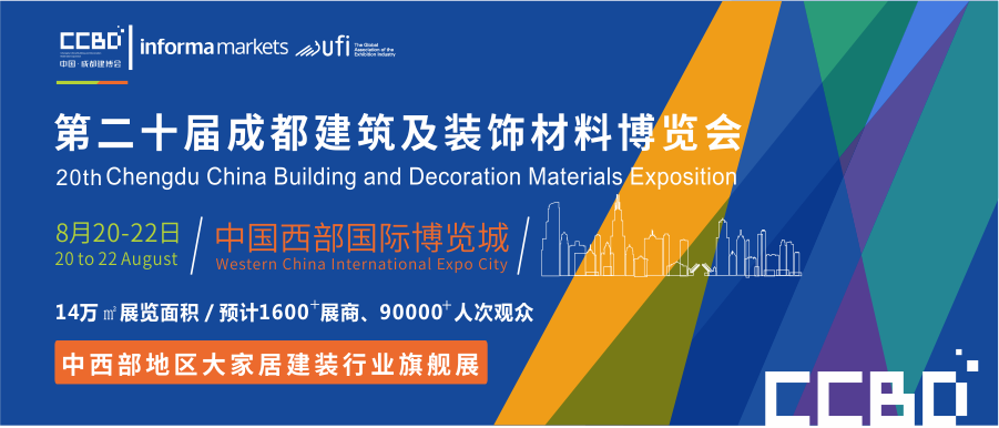【公告】第二十屆成都建筑及裝飾材料博覽會(huì)延期通知(圖1)