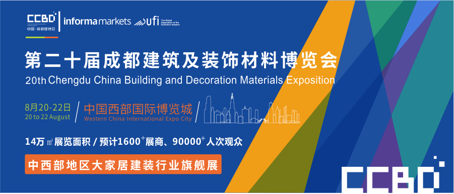 2020成都建博會八月開展，參展品牌、活動、參觀團搶先看(圖1)