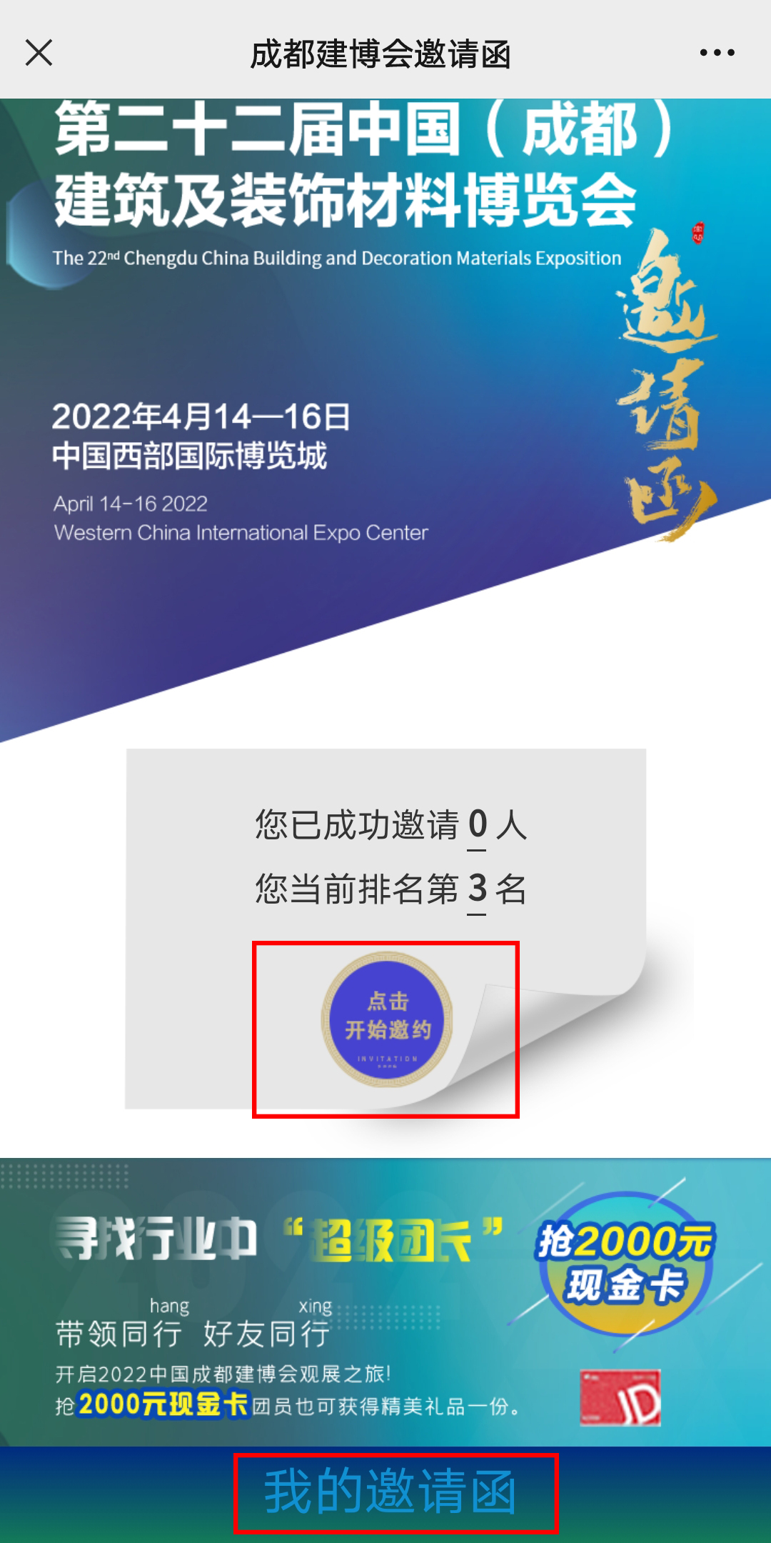 重磅！第二十二屆中國成都建博會觀眾預登記通道已開啟！(圖5)
