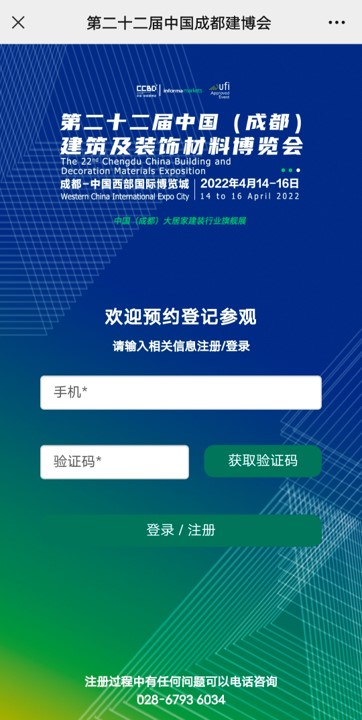 重磅！第二十二屆中國成都建博會觀眾預登記通道已開啟！(圖9)