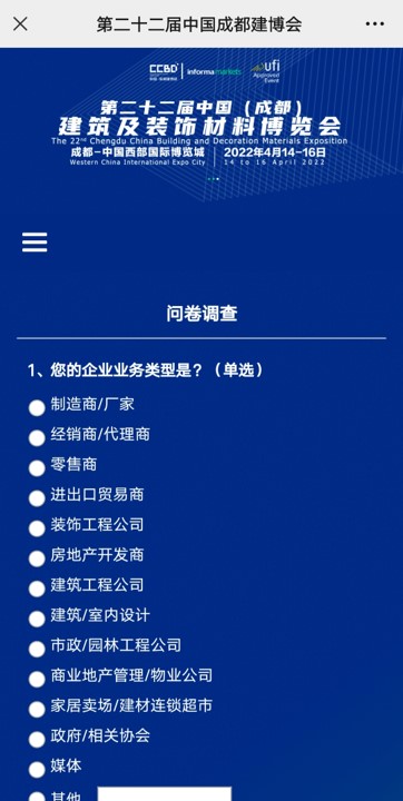 重磅！第二十二屆中國成都建博會觀眾預登記通道已開啟！(圖11)