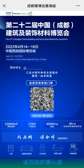 重磅！第二十二屆中國成都建博會觀眾預登記通道已開啟！(圖12)