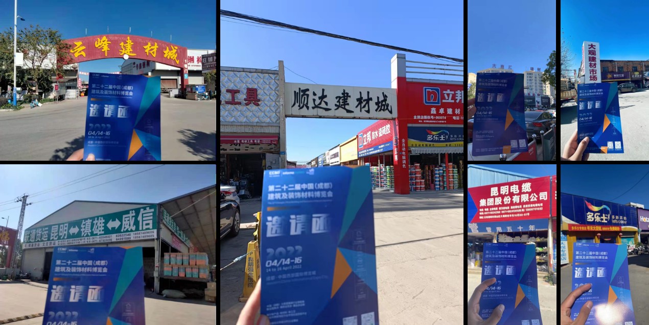 全面布局2022中國(guó)成都建博會(huì)宣傳與觀眾組織,助力展商搶跑2022(圖7) 全面布局2022中國(guó)成都建博會(huì)宣傳與觀眾組織,助力展商搶跑2022(圖7)